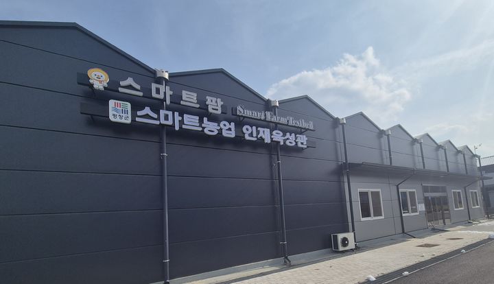 스마트농업 인재육성관. *재판매 및 DB 금지