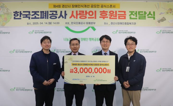 한국조폐공사 화폐본부, 경산시장애인종합복지관에 사랑의 후원금 전달 (사진=경산시장애인복지관 제공) *재판매 및 DB 금지