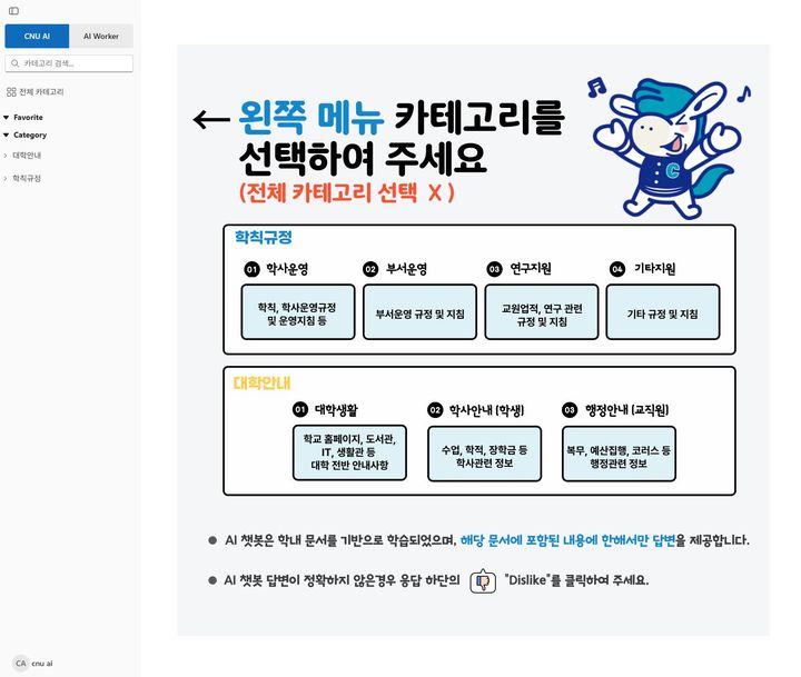 [대전=뉴시스] 충남대학교 'AI 차자' 메인화면. (사진=충남대학교 제공) *재판매 및 DB 금지