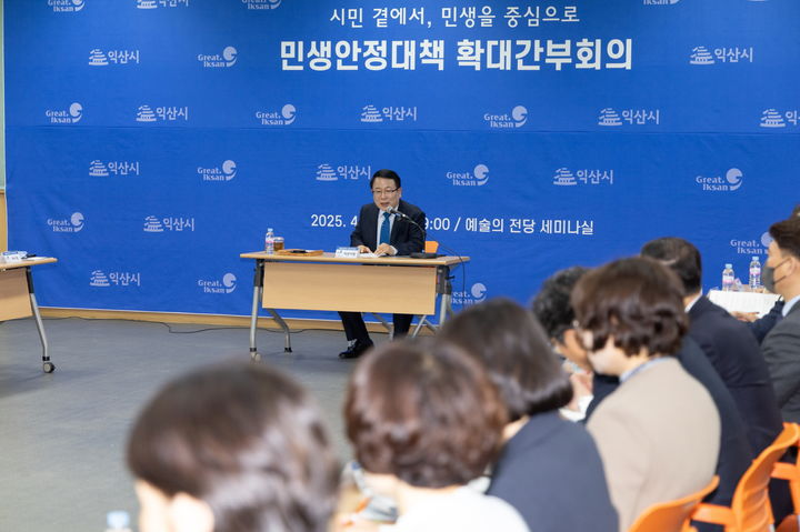 익산시, 민생 안정과 지역경제 회복에 행정 역량 집중한다