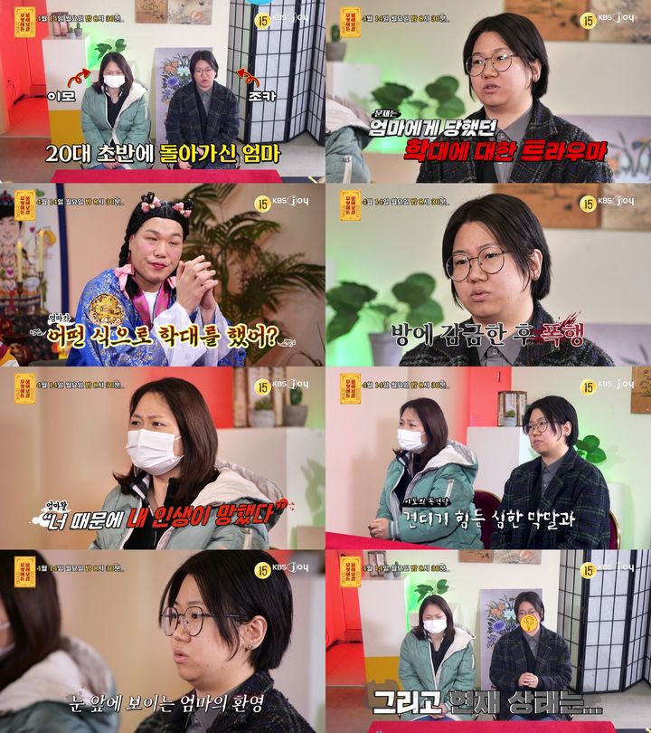 [서울=뉴시스] KBS JOY '무엇이든 물어보살'이 14일 오후 8시 30분 방송된다. (사진=KBS JOY '무엇이든 물어보살' 제공) 2025.04.14. photo@newsis.com *재판매 및 DB 금지
