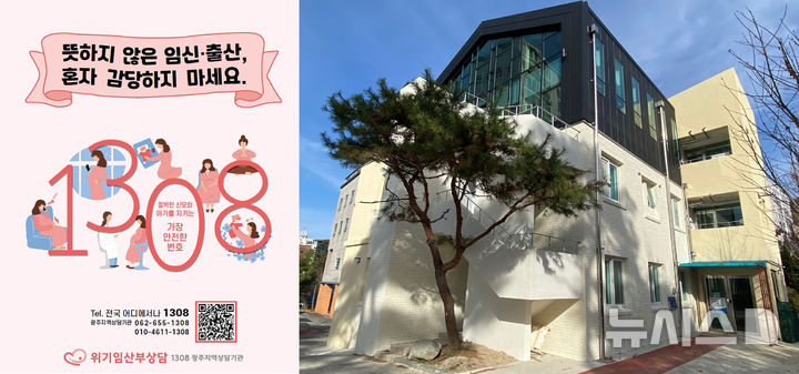 [광주=뉴시스] 광주시 위기 임산부 지원기관 '엔젤하우스'. (사진=광주시청 제공). photo@newsis.com *재판매 및 DB 금지