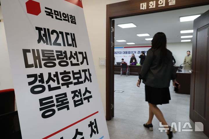 [서울=뉴시스] 권창회 기자 = 국민의힘 제21대 대통령선거 경선후보 등록 접수가 시작된 14일 오전 서울 여의도 중앙당사에서 관계자들이 분주하게 움직이고 있다. 2025.04.14. kch0523@newsis.com
