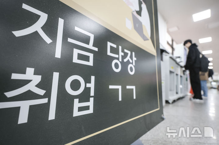 [서울=뉴시스] 정병혁 기자 = 14일 서울시내 대학에 구직제도 등 안내배너가 설치되어 있다. 올해 초 20대 후반 청년들의 취업자 수가 약 12년 만에 가장 큰 폭으로 줄어들었다. 올해 1분기 25∼29세 취업자는 242만 명으로, 1년 전보다 9만 8000명 줄었다. 분기 기준으로는 2013년 3분기(-10만 3000명) 이후 가장 큰 감소 폭이다. 2025.04.14. jhope@newsis.com