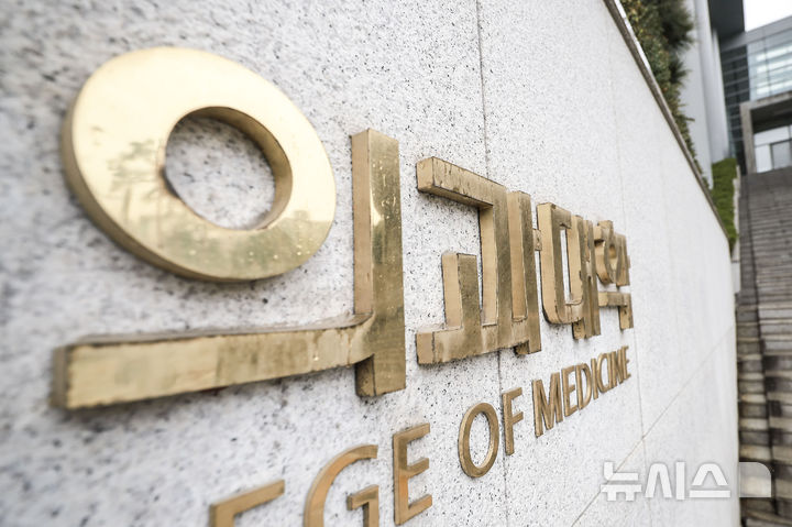 [서울=뉴시스] 정병혁 기자 = 주요 의과대학 본과생들의 수업 거부로 대규모 유급 위기가 현실화되고 있다. 이번 주부터 고려대 연세대 등 주요 의대에서 본과 고학년 유급 처리 절차가 시작된다. 대학마다 다르지만 통상 수업 일수의 4분의 1 또는 3분의 1 이상 이수하지 않으면 유급 처분이 되는데 3월에 개강한 학교의 경우 학생들이 수업에 참여하지 않았다면 유급이 불가피하다. 교육부와 대학가에 따르면 4월 중에는 2026학년도 의대 모집인원을 결정해야 한다. 대입전형 기본사항에 따라 각 대학이 4월 말까지 대학입학전형지원시스템에 학과 개편이나 정원 조정 사항 등을 신청해야 하기 때문이다. 사진은 14일 서울시내 의과대학. 2025.04.14. jhope@newsis.com
