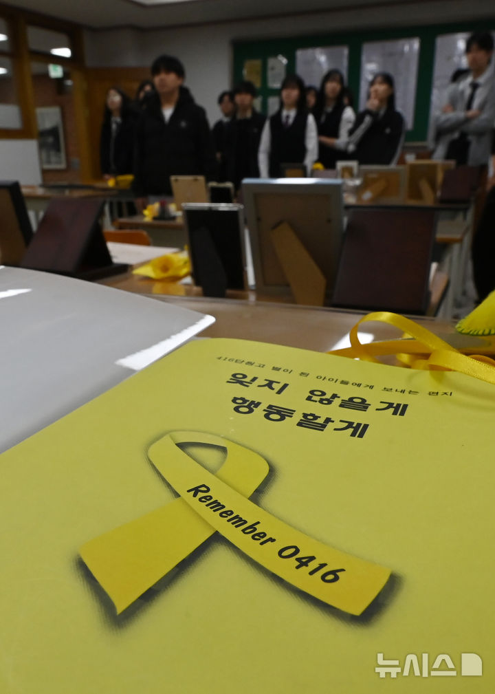 [안산=뉴시스] 김종택 기자 = 세월호 참사 11주기를 이틀 앞둔 14일 경기도 안산시 4.16 민주시민교육원에 마련된 단원고 4.16 기억교실을 찾은 추모객들이 교실을 둘러보며 희생자들을 추모하고 있다. 2025.04.14. jtk@newsis.com