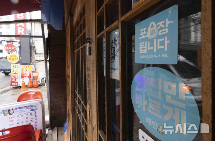 [서울=뉴시스] 김근수 기자 = 14일 서울 시내의 한 음식점 앞 배달의민족 스티커가 붙어 있다. 배달 플랫폼 배달의민족은 14일부터 포장 주문에도 수수료 6.8%를 부과하기 시작했다. 2025.04.14. ks@newsis.com