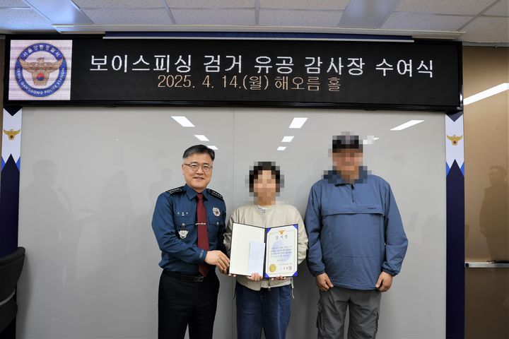 강동경찰서는 보이스피싱 의심 신고로 범인을 검거하는데 기여한 신고자에 대해 감사장 및 신고보상금을 수여했다고 15일 밝혔다.(사진=강동경찰서) *재판매 및 DB 금지