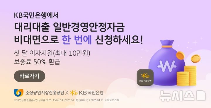 [서울=뉴시스] '비대면 대리대출 서비스' 신청 배너  화면. (사진= 소상공인시장진흥공단 제공)