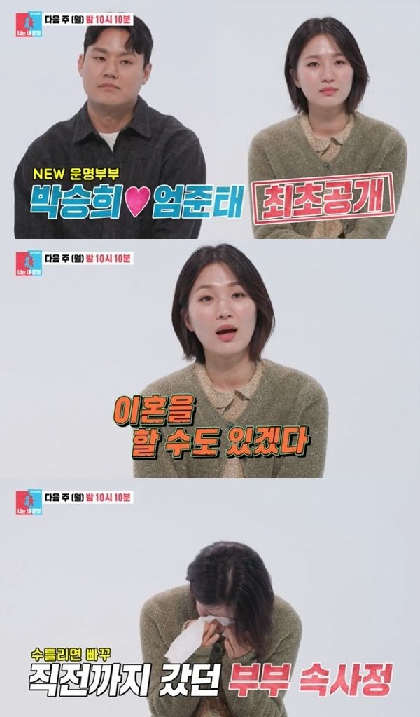 박승희 부부