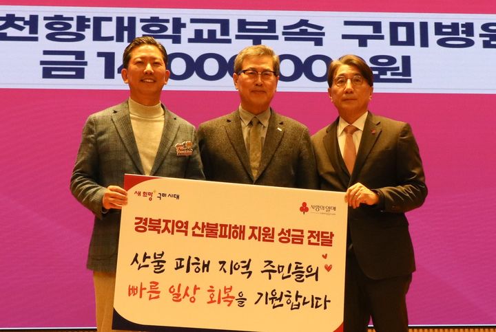 [구미=뉴시스] 민경대(가운데) 병원장이 김장호(왼쪽) 구미시장, 전우헌 회장에게 성금을 전달하고 있다. (사진=순천향대 구미병원 제공) 2025.04.15 photo@newsis.com *재판매 및 DB 금지