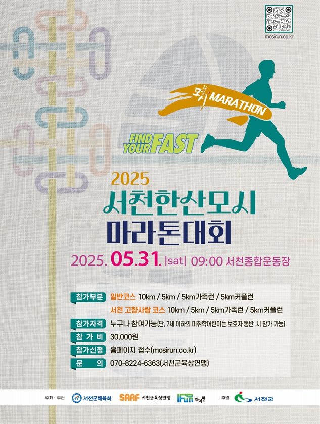 [서천=뉴시스] 서천한산모시마라톤대회. (사진=서천군 제공) 2025.04.15. photo@newsis.com  *재판매 및 DB 금지