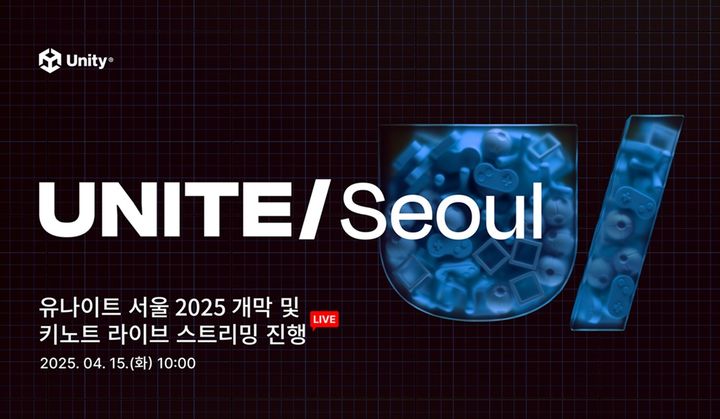 [서울=뉴시스] 유니티가 글로벌 개발자 콘퍼런스 '유나이트 서울 2025'를 15일 오전 10시 서울 강남구 코엑스에서 연다고 밝혔다. (사진=유니티 제공) *재판매 및 DB 금지