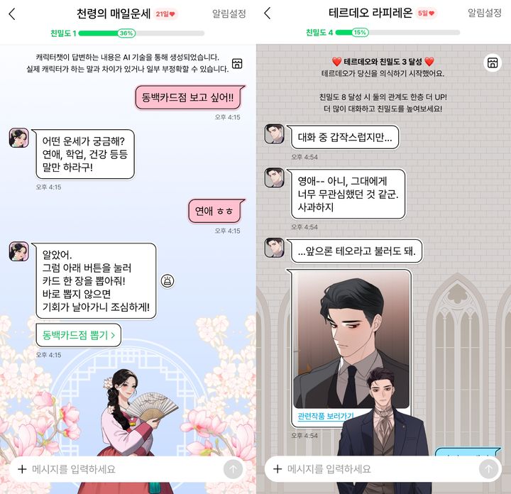 [서울=뉴시스] 네이버웹툰은 인공지능(AI) 챗봇 서비스 '캐릭터챗'에 캐릭터 '귀혼' 천령과 '시월드가 내게 집착한다' 테르데오 버전을 출시했다고 15일 밝혔다. 2025.04.15. (사진=네이버웹툰 제공) *재판매 및 DB 금지