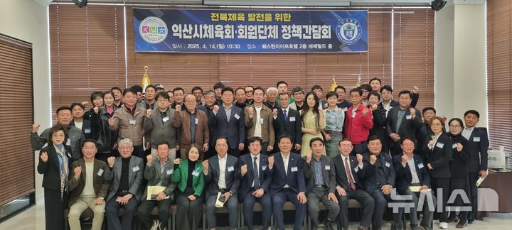 [익산=뉴시스] 전북체육회의 릴레이 시군체육회 정책간담회 중 익산시체육회 간담회 모습. *재판매 및 DB 금지