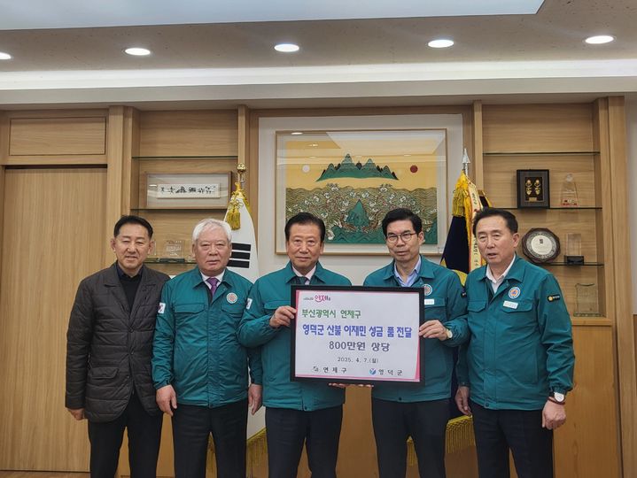 [부산=뉴시스] 부산 연제구는 대형산불로 큰 피해를 입은 경북 영덕군에 800만원 상당의 성금·품을 전달했다. (사진=연제구 제공) 2025.04.15. photo@newsis.com *재판매 및 DB 금지