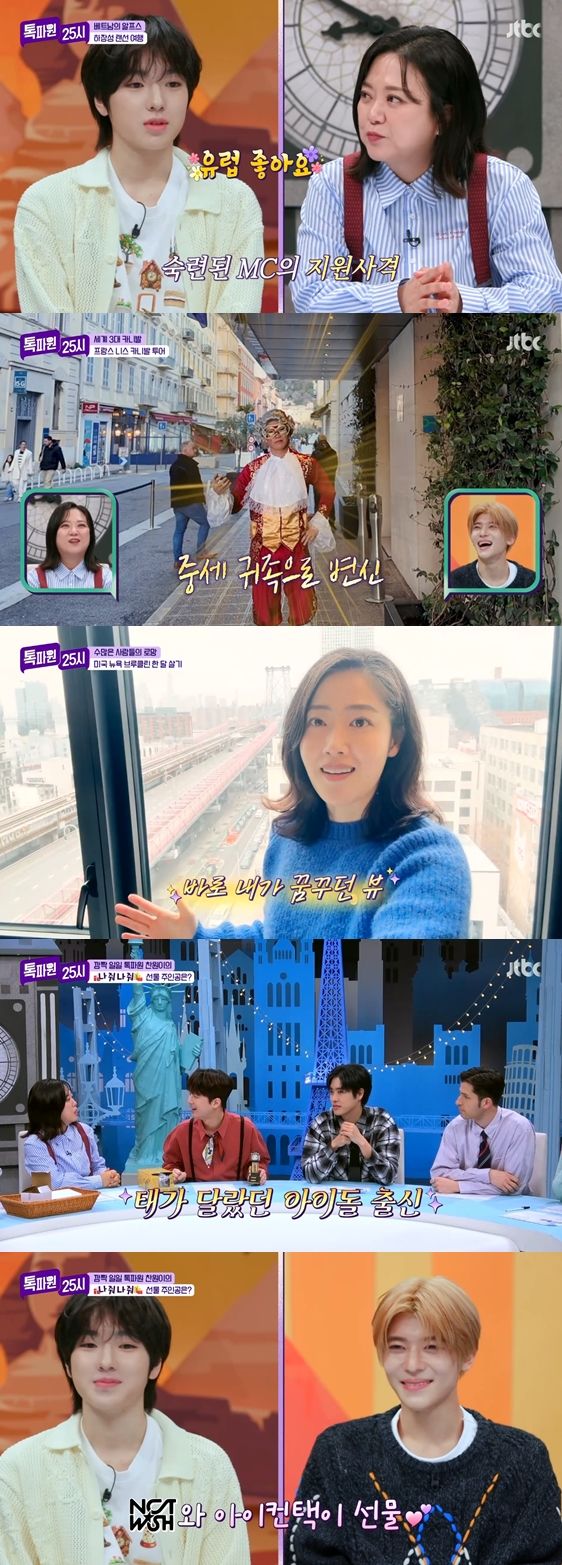 [서울=뉴시스] JTBC '톡파원 25시'가 지난 14일 방송됐다. (사진=JTBC '톡파원 25시' 제공) 2025.04.15. photo@newsis.com *재판매 및 DB 금지