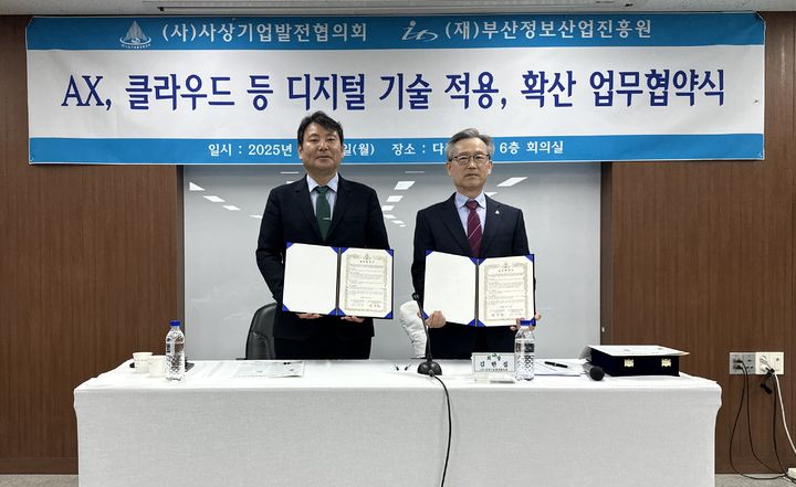 [부산=뉴시스] 14일 부산정보산업진흥원은 사상기업발전협의회와 서부산 지역 기업의 디지털 기술 적용 확산을 위한 업무협약(MOU)을 체결하고 있다. (사진=부산정보산업진흥원 제공) 2025.04.15. photo@newsis.com *재판매 및 DB 금지