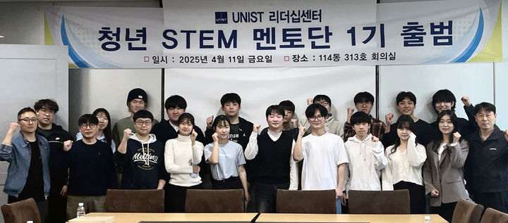 중고생에 STEM 진로탐색…울산과학기술원, 청년 멘토단 :: 공감언론 뉴시스 :: 중고생에 STEM 진로탐색…울산과학기술원, 청년 멘토단 :: 공감언론 뉴시스 ::