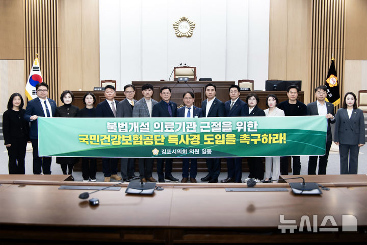 [김포=뉴시스] 정일형 기자 = 국민건강보험공단 특별사법경찰 도입 촉구 결의안. (사진은 김포시의회 제공)