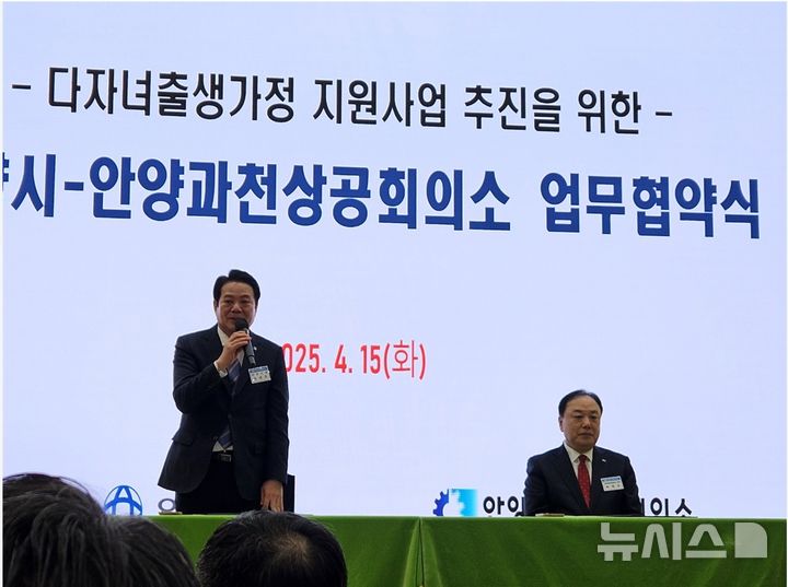 [안양=뉴시스] 박석희기자=협약 체결에 앞서 최대호 안양시장(사진 왼쪽)이 인사말을 하고 있다.(사진 오른쪽 배해동 상공회의소 회장).2025.04.15.phe@.photo@newsis.com