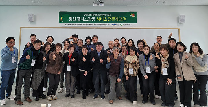 지역 웰니스관광 전문 인력 양성을 위해 운영한 정선 웰니스 관광 아카데미 3기 수료식이 지난 10일 열리고 있다.(사진=정선군 제공) *재판매 및 DB 금지