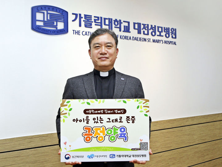 [대전=뉴시스]가톨릭대 대전성모병원 강전용 병원장이 보건복지부와 아동권리보장원이 주관하는 '아동 학대 예방 릴레이 캠페인'에 동참했다.(사진=대전성모병원 제공) 2025.04.15. photo@newsis.com *재판매 및 DB 금지