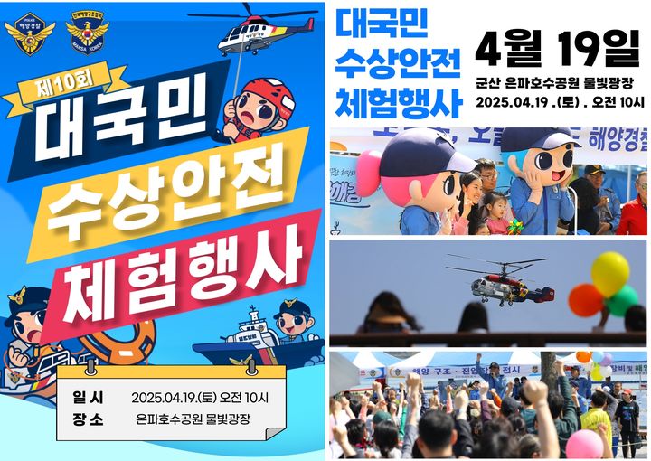 해경 체험행사 보러 군산 은파호수공원으로 오세요