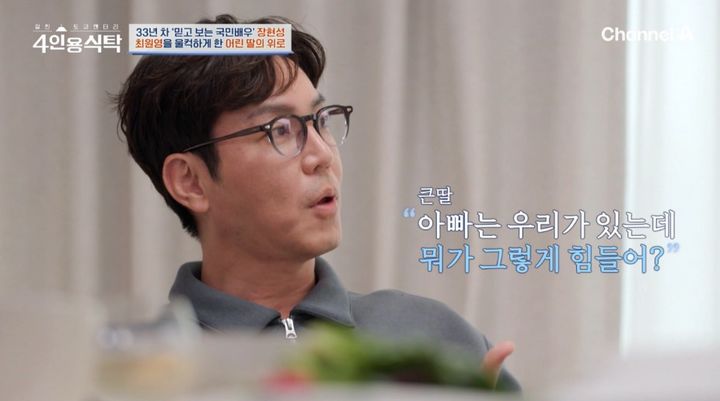 [서울=뉴시스] 14일 오후 방송된 채널A 예능 프로그램 '절친 토큐멘터리 4인용 식탁'에는 배우 장현성이 절친 최원영, 배해선, 김국희를 초대하는 모습이 그려졌다. (사진=채널A 제공) 2025.04.15 photo@newsis.com *재판매 및 DB 금지