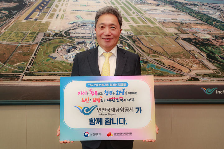 [서울=뉴시스] 이학재 인천공항공사 사장이 ‘인구문제 인식개선 릴레이 캠페인’에 동참하고 있다. 2025.04.15. (사진=인천공항공사 제공) photo@newsis.com *재판매 및 DB 금지