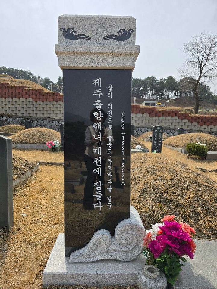 제천에 최고령 해녀 '고 김화순 추모비' 섰다