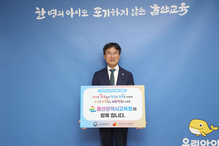 [울산=뉴시스] 천창수 울산교육감이 '인구문제 인식개선 이어가기' 홍보 활동에 동참했다. (사진=울산시교육청 제공) 2025.04.15. photo@newsis.com *재판매 및 DB 금지