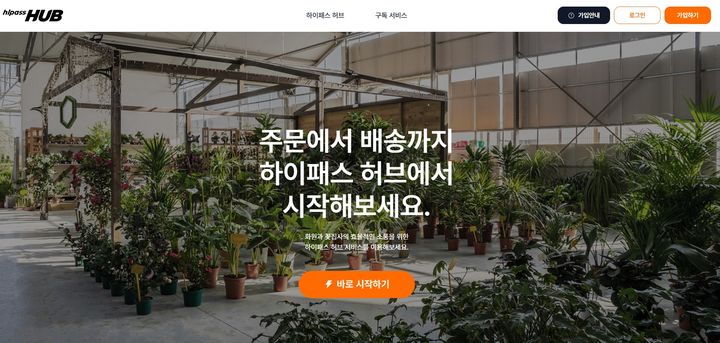 [서울=뉴시스] 하이패스허브가 화훼업계 도·소매 직거래 상생 플랫폼을 구축했다고 15일 밝혔다. (사진=하이패스허브 제공) *재판매 및 DB 금지
