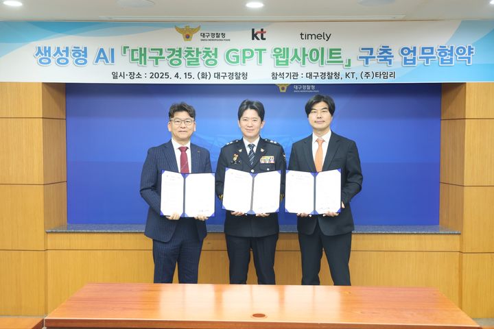 [대구=뉴시스]대구경찰, 전국 최초 AI 활용한 경찰 GPT 웹사이트 구축 (사진=대구경찰청 제공) photo@newsis.com *재판매 및 DB 금지