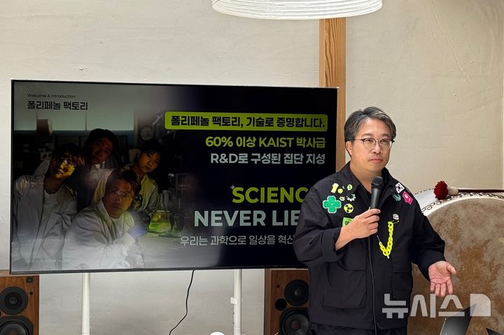 [서울=뉴시스] 카이스트(KAIST) 이해신 교수가 창업한 폴리페놀팩토리는 15일 기자간담회를 열고 탈모기능성 볼륨토닉 '그래비티 헤어 리프팅샷' 출시를 발표했다.
