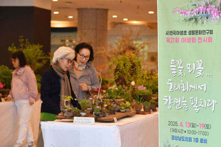 '야생초 꽃밭'으로 변신한 경남도의회 1층 로비.(사진=경남도의회 제공) 2025.04.15. *재판매 및 DB 금지