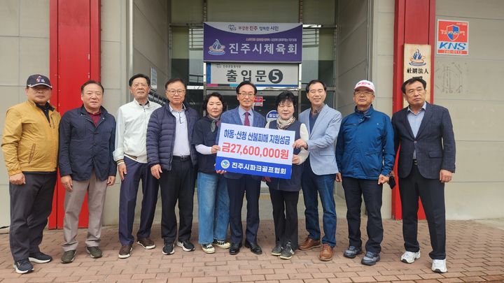 [진주=뉴시스] 경남 진주시파크골프협회는 지난달 하동·산청 지역에서 발생한 산불로 피해를 입은 주민들을 돕기 위해 경남 사회복지공동모금회를 통해 성금 2760만원을 전달했다고 15일 밝혔다. (사진=진주시파크골프협회 제공) 2025.04.15. photo@newsis.com *재판매 및 DB 금지