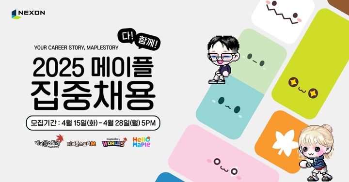 넥슨, '메이플스토리' IP 게임 인재 집중 채용 진행