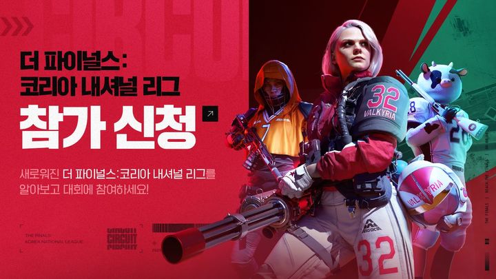 넥슨, '더 파이널스' e스포츠 '코리아 내셔널 리그'로 재단장