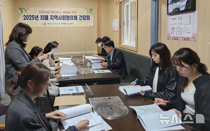 [완주=뉴시스] 완주군 보건소 치매안심센터 치매지역사회협의체 회의 모습. *재판매 및 DB 금지