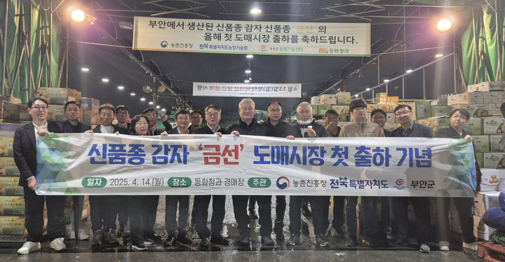 [세종=뉴시스] 농촌진흥청은 지난 14일 서울 송파구 가락도매시장 경매장에서 '금선' 첫 거래를 기념하는 초매식을 열고, 해당 품종의 우수성을 알리는 행사를 개최했다고 15일 밝혔다. (사진=농진청 제공) 2025.04.15. photo@newsis.com *재판매 및 DB 금지
