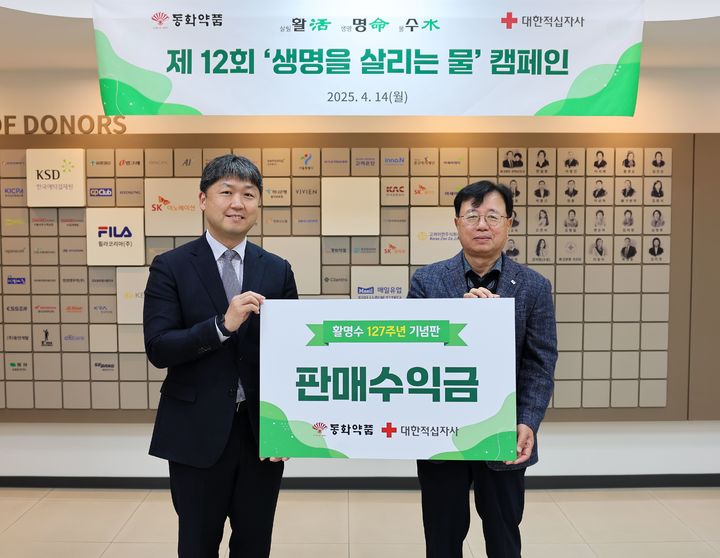 [서울=뉴시스] 12회 ‘생명을 살리는 물’ 캠페인 기부금 전달식 (사진=동화약품 제공) 2025.04.15. photo@newsis.com *재판매 및 DB 금지