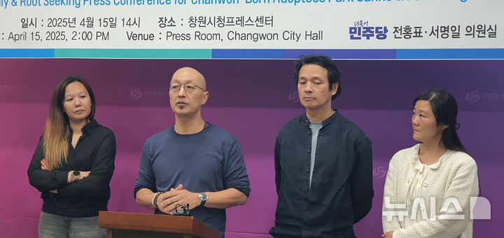 [창원=뉴시스] 강경국 기자 = 1970년대 경남 마산 애리원에서 홀트아동복지회를 통해 벨기에로 입양됐던 박산호(왼쪽 두번째)씨와 박정술(왼쪽 세번째)씨가 15일 창원시청 프레스센터에서 가족·뿌리찾기 기자회견을 갖고 있다. 2025.04.15. kgkang@newsis.com