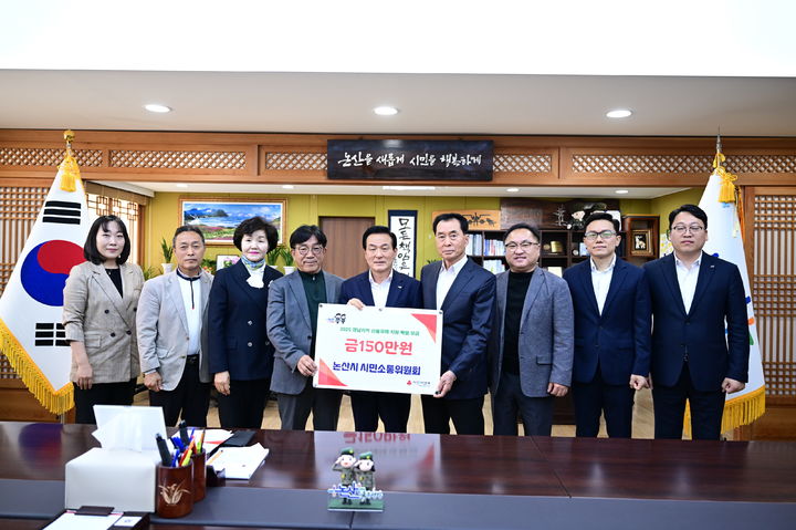 [논산=뉴시스]논산시 시민소통위원회가 15일 영남 지역의 대형 산불로 피해를 입은 주민들을 위해 성금 250만원을 기탁했다. 2025. 04. 15 photo@newsis.com *재판매 및 DB 금지