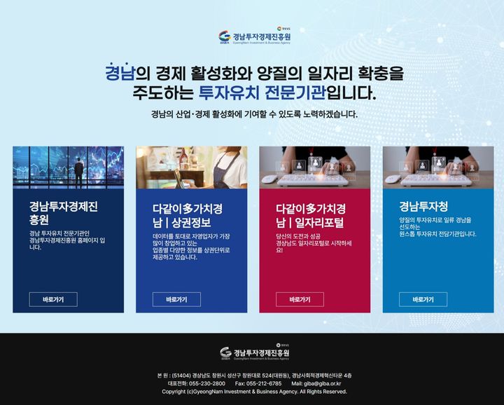[창원=뉴시스] 경남투자경제진흥원 누리집. (사진=뉴시스 DB). photo@newsis.com  *재판매 및 DB 금지