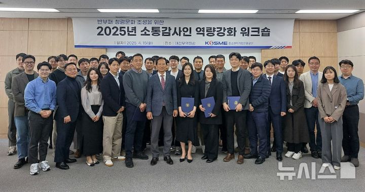 [서울=뉴시스] 이흥범 중소벤처기업진흥공단(중진공) 상임감사(앞줄 왼쪽 6번째)가 15일 열린 '소통감사인 역량강화 워크숍'에서 관계자들과 기념촬영을 하고 있다. (사진= 중소벤처기업진흥공단 제공)