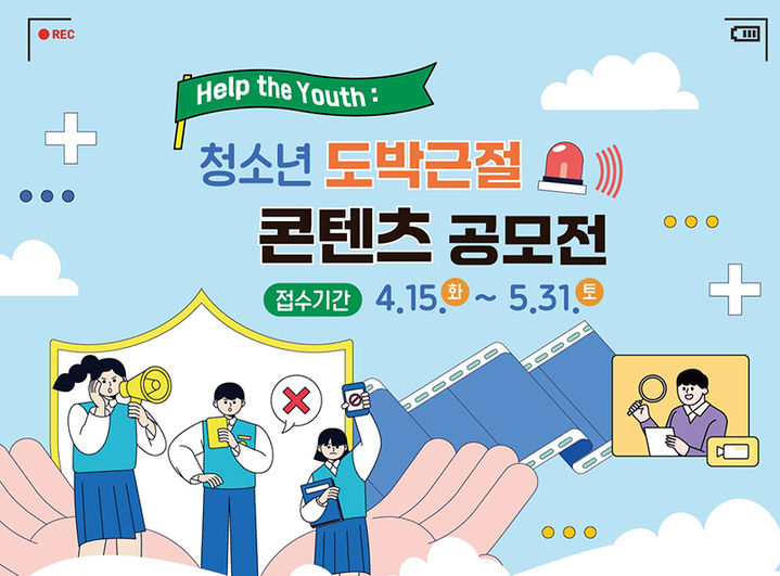 사감위와 함께 청소년 도박근절 컨텐츠 공모전 포스터.(사진=강원랜드 제공) *재판매 및 DB 금지