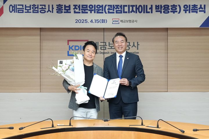 예금보험공사는 홍보 전문위원으로 국내 유일의 관점디자이너 박용후씨를 위촉했다고 15일 밝혔다. 위촉식을 마친 후 기념촬영을 하는 (왼쪽부터) 박용후 홍보 전문위원과 유재훈 예보 사장. (사진=예금보험공사 제공) photo@newsis.com *재판매 및 DB 금지