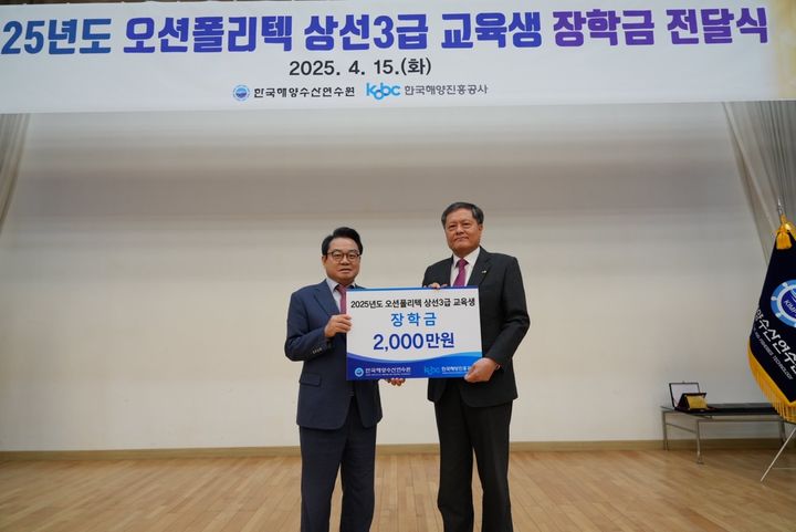 [부산=뉴시스] 15일 오후 한국해양수산연수원에서 한국해양진흥공사는 오션폴리텍 상선 3급 해기사 양성 과정의 교육생을 대상으로 'KOBC 해양인재 장학금'을 지원하고 있다. (사진=한국해양진흥공사 제공) 2025.04.15. photo@newsis.com *재판매 및 DB 금지