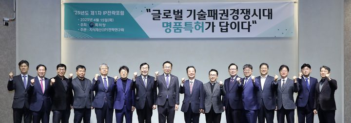 [대전=뉴시스] 15일 특허청은 지식재산전략연구회와 함께 '2025년 제1차 지식재산 전략포럼'을 개최했다. 김완기 청장(왼쪽서 여덜번째)이 백만기 지식재산전략연구회 위원장(왼쪽서 아홉번째) 등 참석자들과 기념촬영을 하고 있다.(사진=특허청 제공) *재판매 및 DB 금지